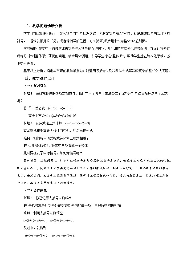 人教版2024八年级上册数学16.3.2 完全平方公式（第2课时 添括号）（教学设计）第2页