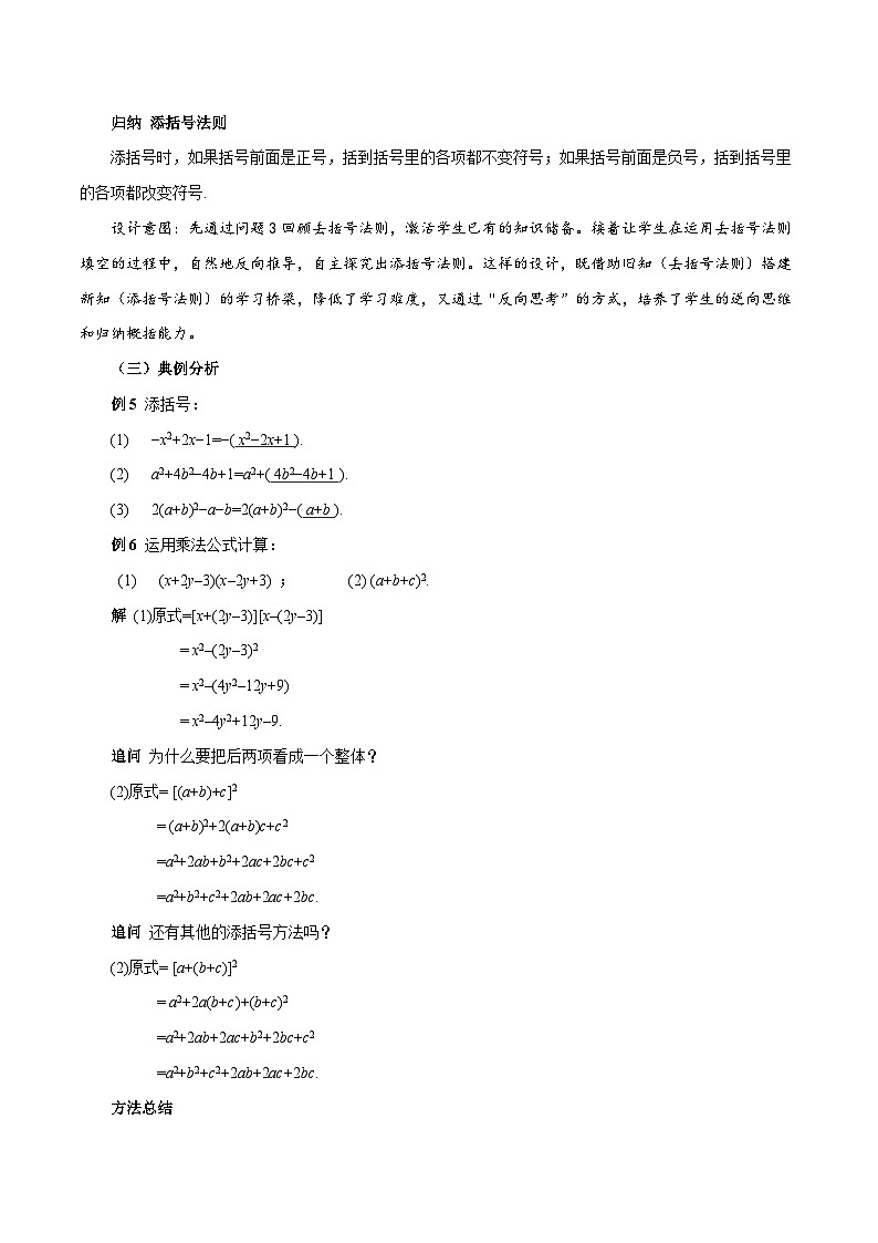 人教版2024八年级上册数学16.3.2 完全平方公式（第2课时 添括号）（教学设计）第3页