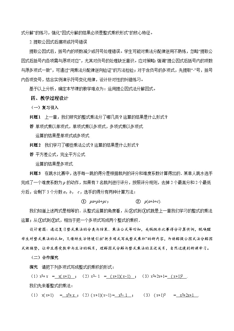 人教版2024八年级上册数学17.1 用提公因式法分解因式（第1课时）（教学设计）第2页