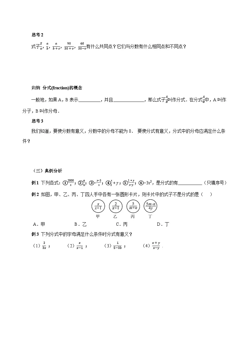 人教版2024八年级上册数学18.1.1 从分数到分式（导学案）第2页