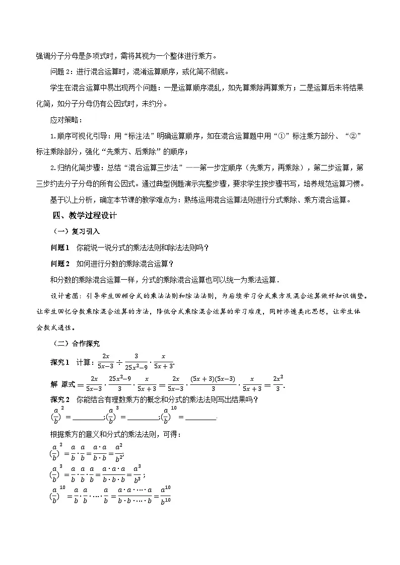 人教版2024八年级上册数学18.2 分式的乘法与除法（第2课时）（教学设计）第2页