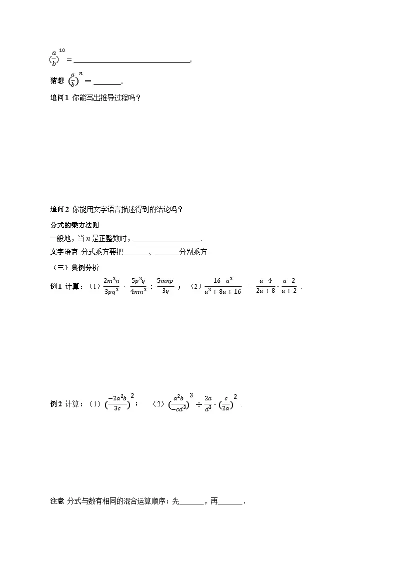 人教版2024八年级上册数学18.2 分式的乘法与除法（第2课时）（导学案）第2页