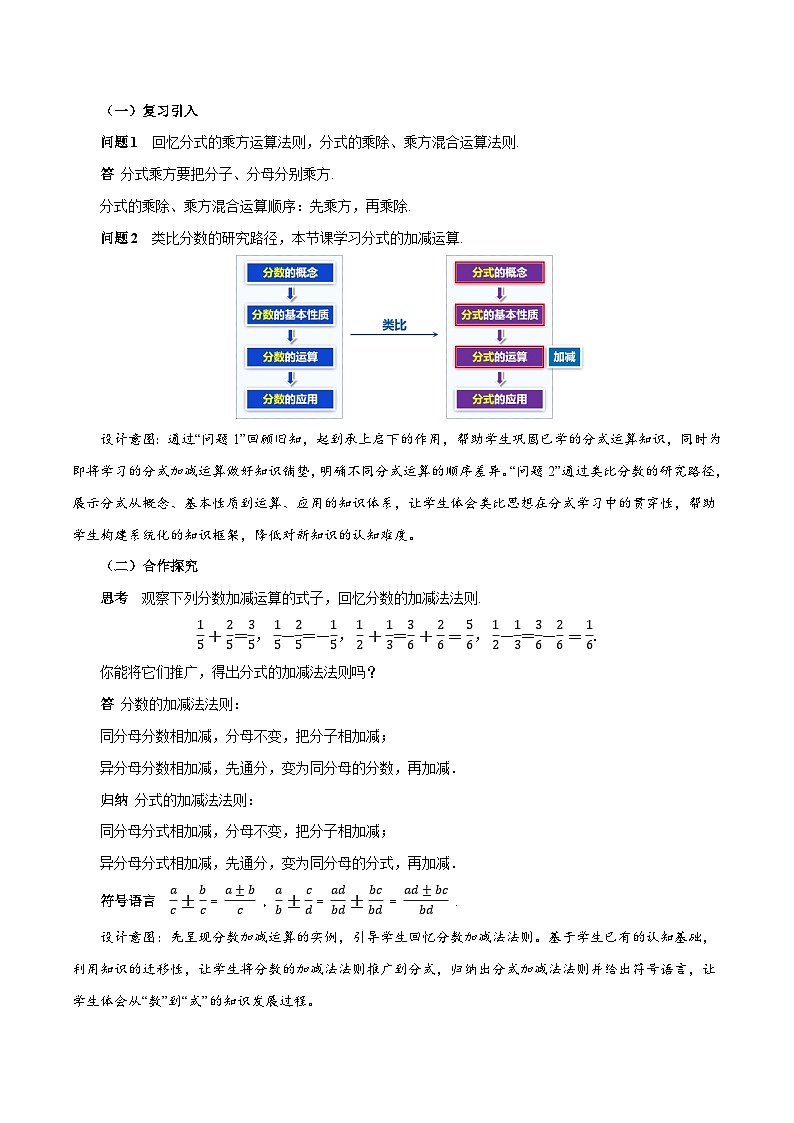 人教版2024八年级上册数学18.3 分式的加法与减法（第1课时）（教学设计）第2页