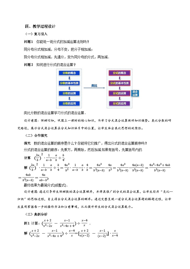 人教版2024八年级上册数学18.3 分式的加法与减法（第2课时）（教学设计）第2页