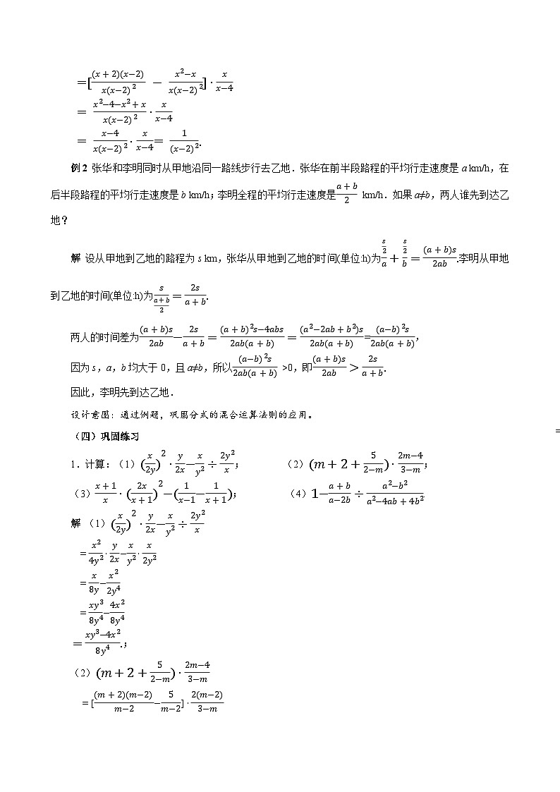 人教版2024八年级上册数学18.3 分式的加法与减法（第2课时）（教学设计）第3页
