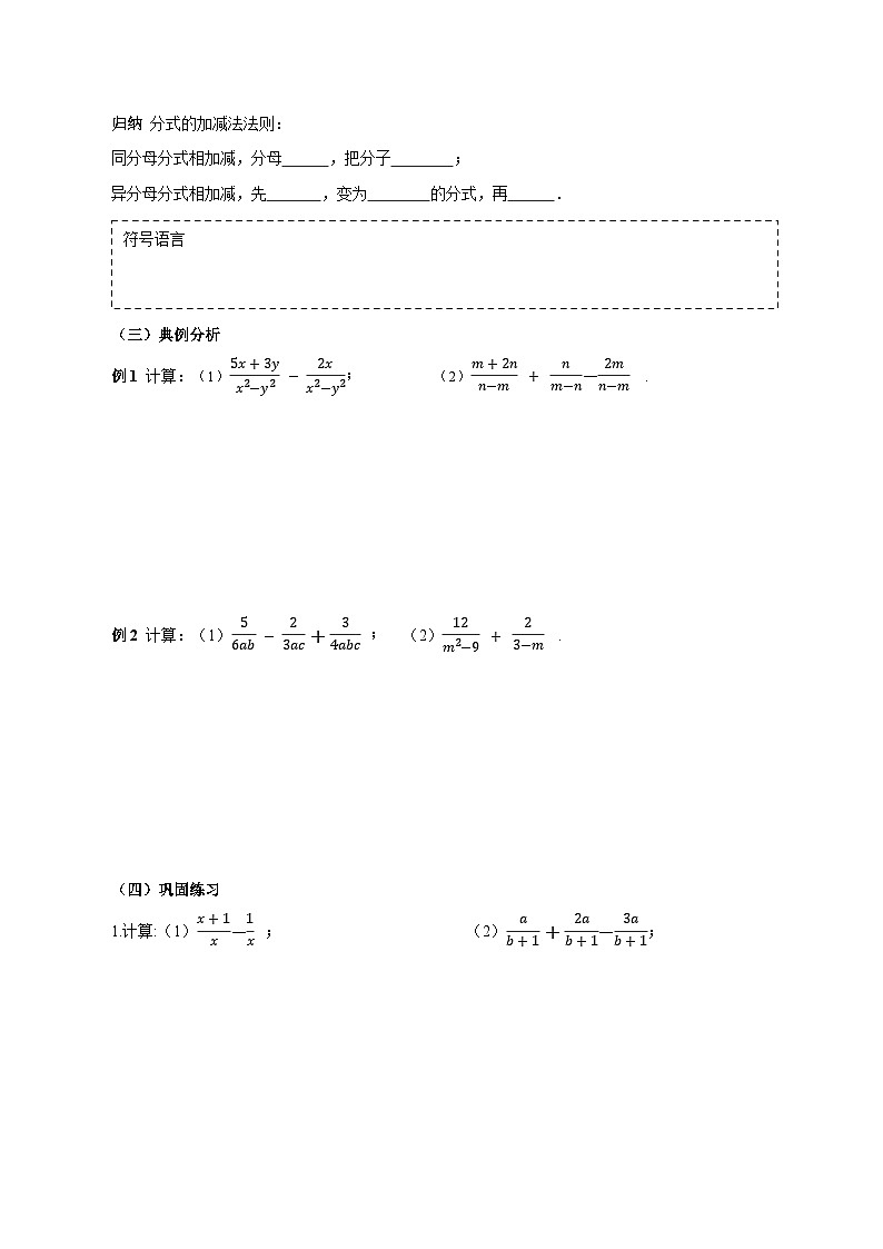 人教版2024八年级上册数学18.3 分式的加法与减法（第1课时）（导学案）第2页