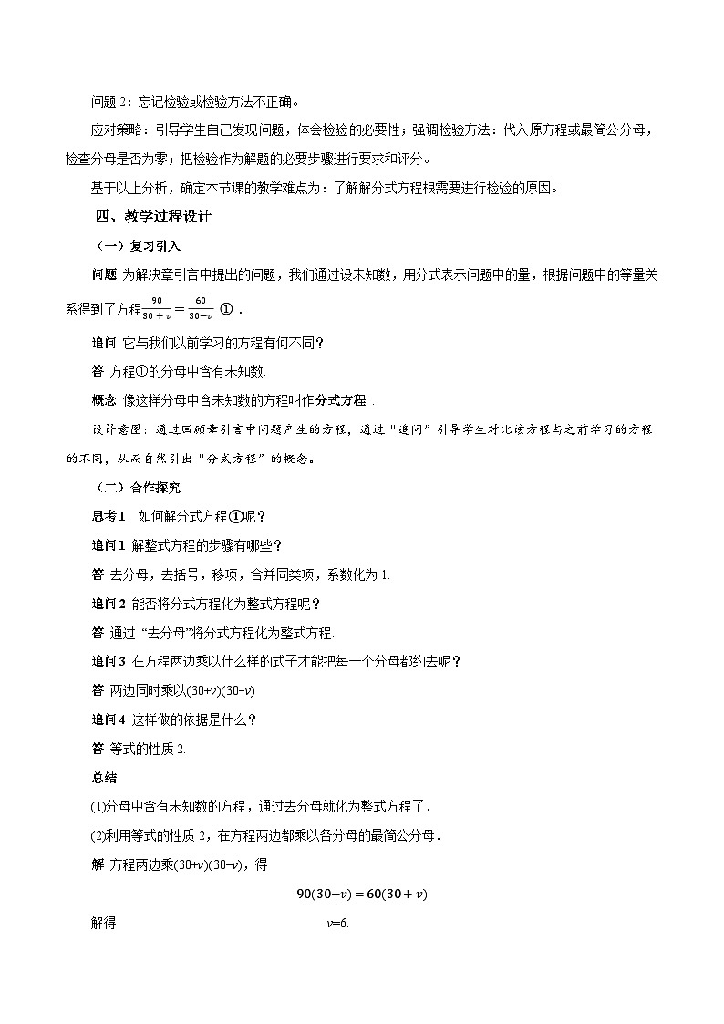 人教版2024八年级上册数学18.5分式方程（第1课时）（教学设计）第2页