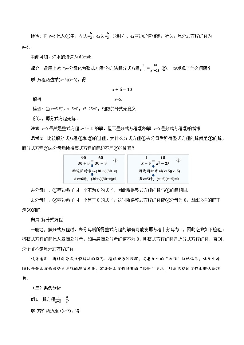 人教版2024八年级上册数学18.5分式方程（第1课时）（教学设计）第3页