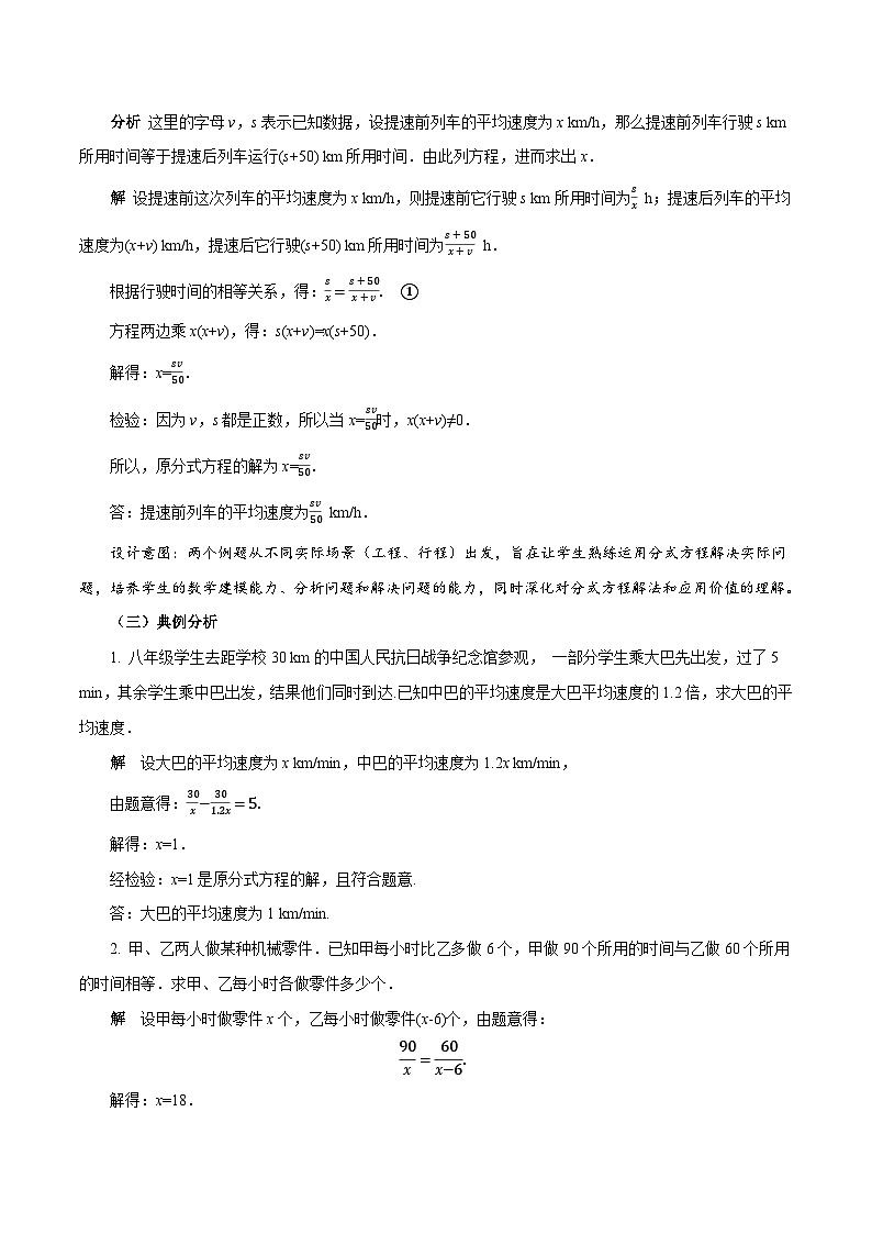 人教版2024八年级上册数学18.5分式方程（第2课时）（教学设计）第3页