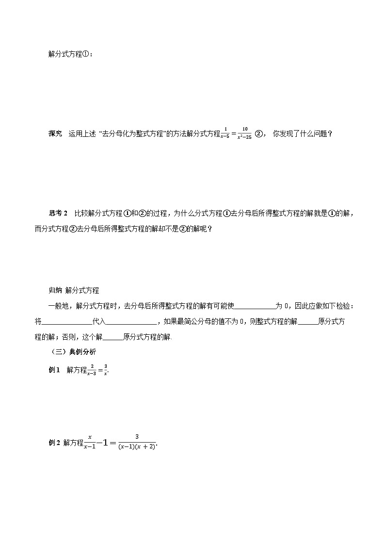 人教版2024八年级上册数学18.5分式方程（第1课时）（导学案）第2页