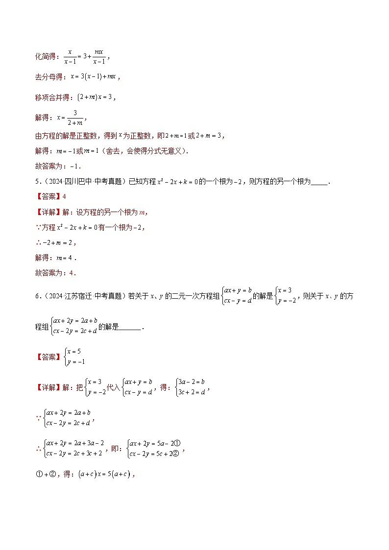 【消灭易错】填空题必刷70道（解析版）第2页