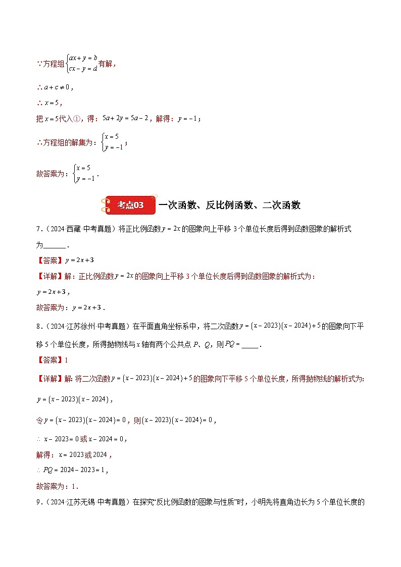 【消灭易错】填空题必刷70道（解析版）第3页