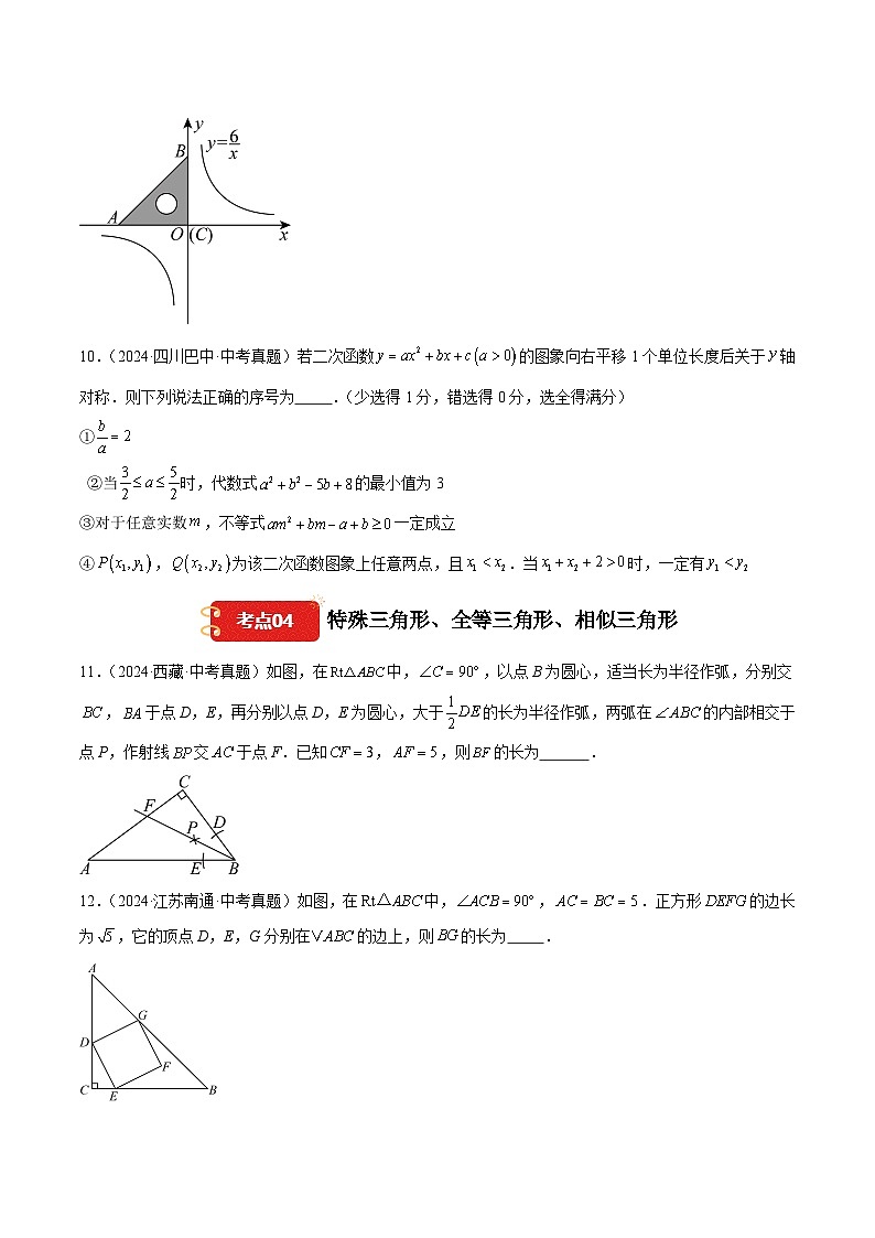 【消灭易错】填空题必刷70道（原卷版）第2页