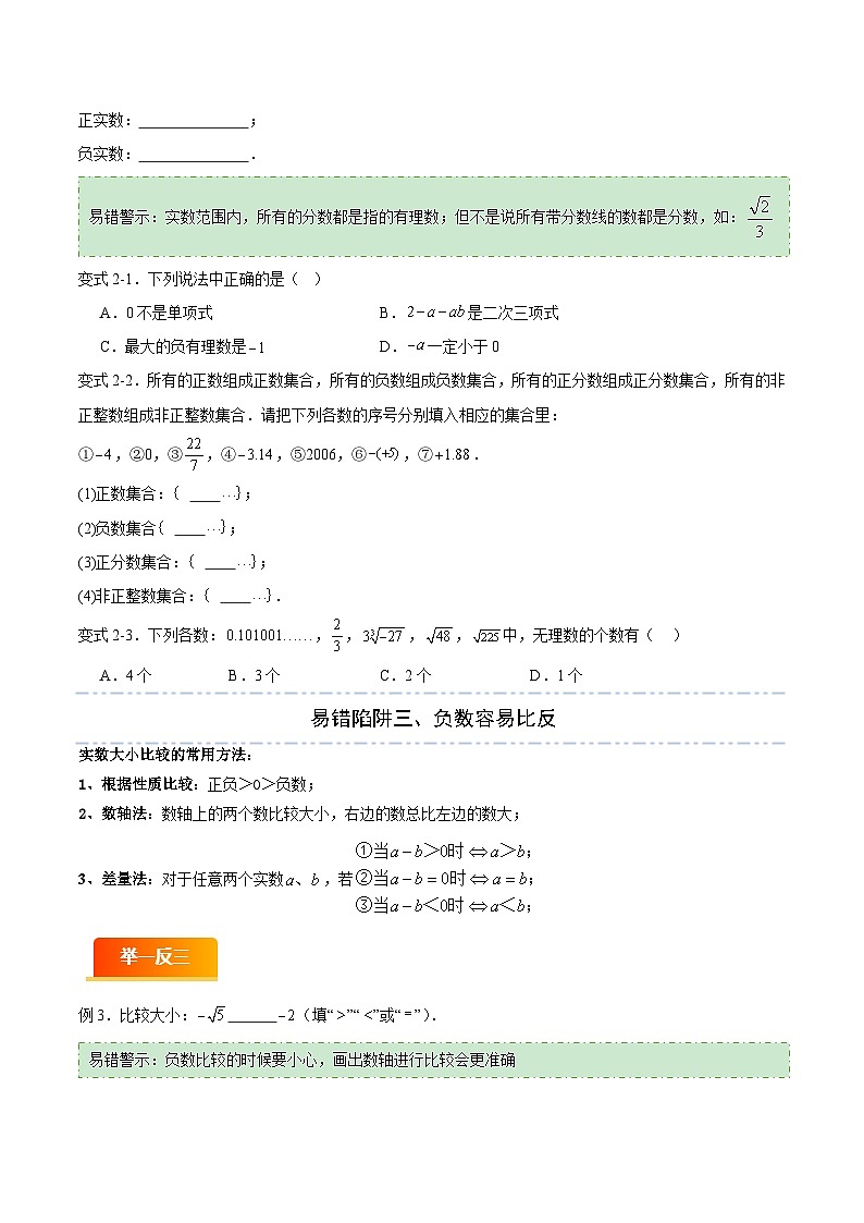 易错01 实数相关概念及其计算（六大易错分析+举一反三+易错题通关）（原卷版）第3页