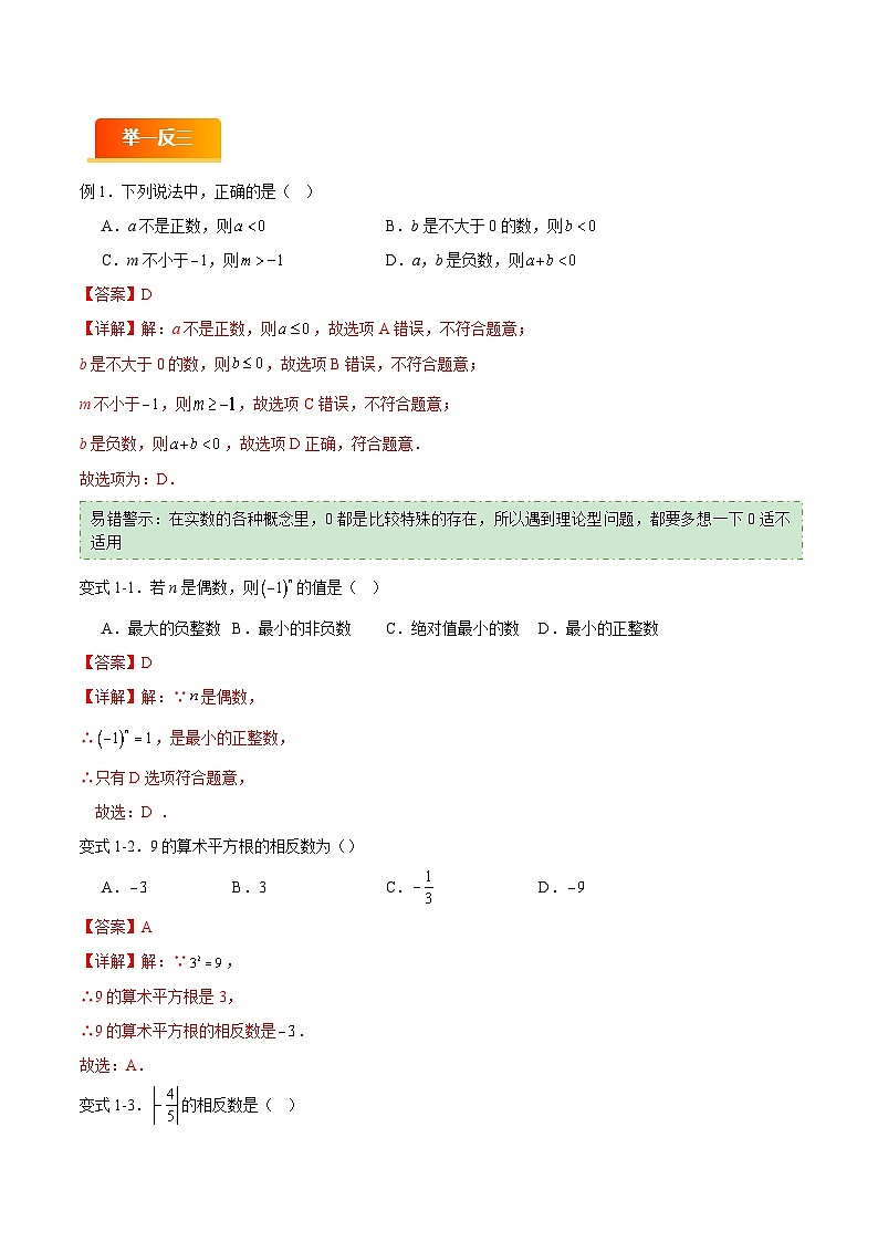易错01 实数相关概念及其计算（六大易错分析+举一反三+易错题通关）（解析版）第2页