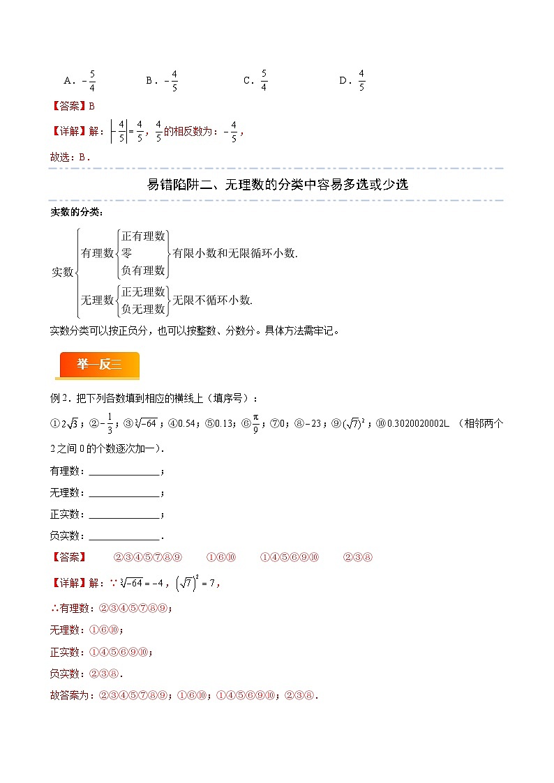 易错01 实数相关概念及其计算（六大易错分析+举一反三+易错题通关）（解析版）第3页