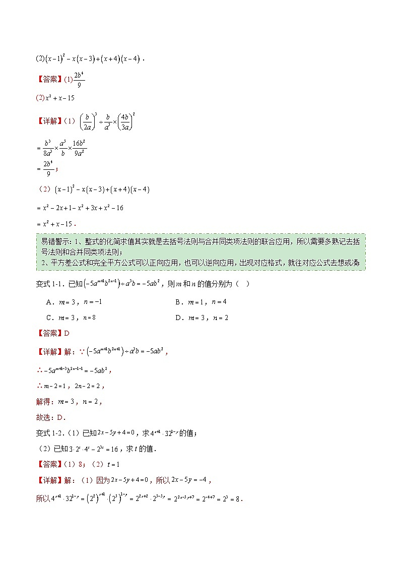 易错02 代数式、分式与二次根式（五大易错分析+举一反三+易错题通关）（解析版）第2页