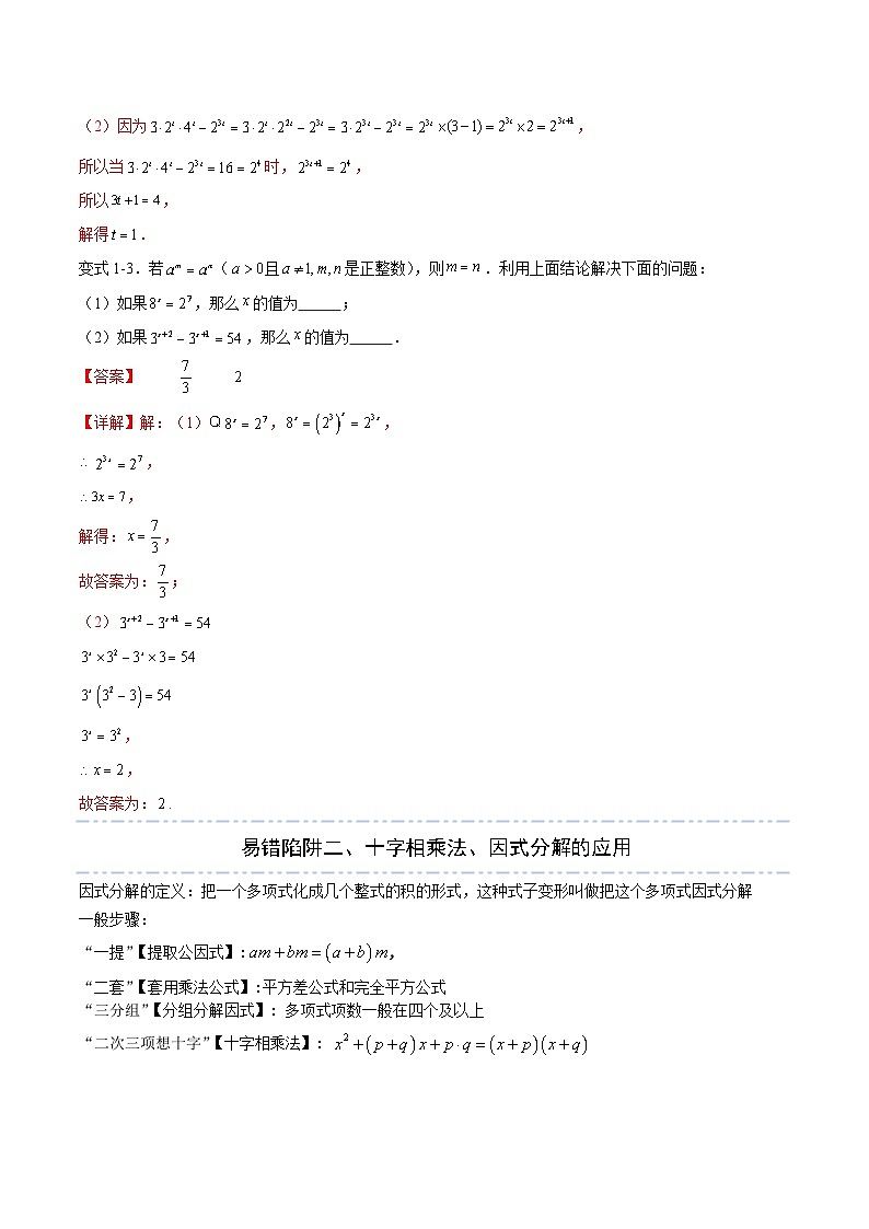 易错02 代数式、分式与二次根式（五大易错分析+举一反三+易错题通关）（解析版）第3页