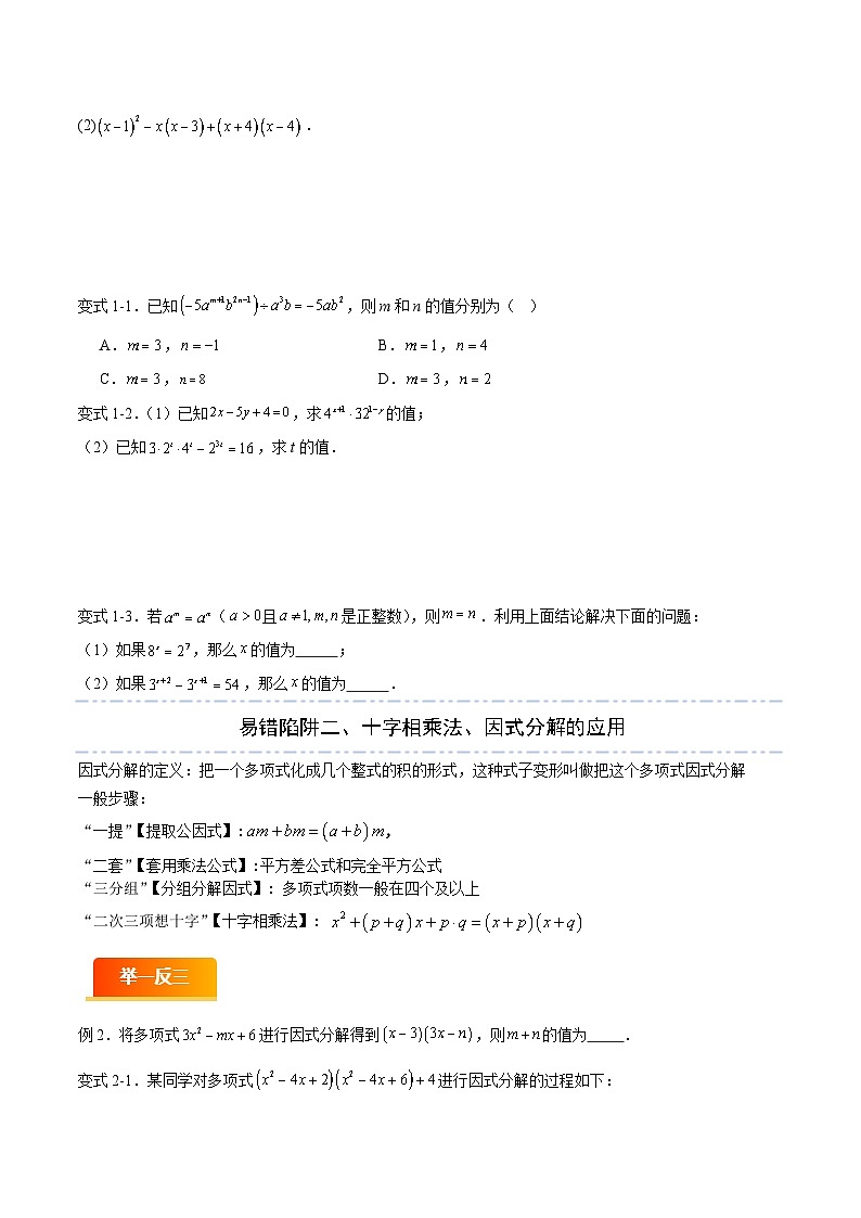 易错02 代数式、分式与二次根式（五大易错分析+举一反三+易错题通关）（原卷版）第2页