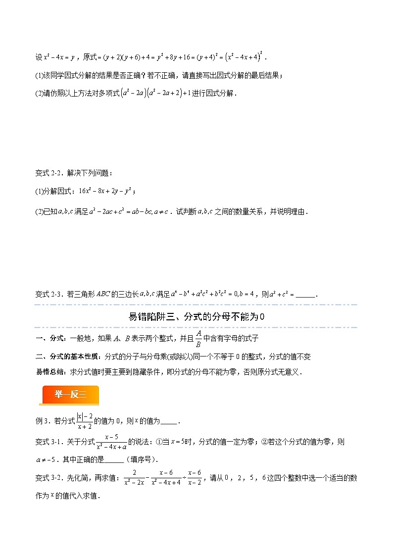 易错02 代数式、分式与二次根式（五大易错分析+举一反三+易错题通关）（原卷版）第3页