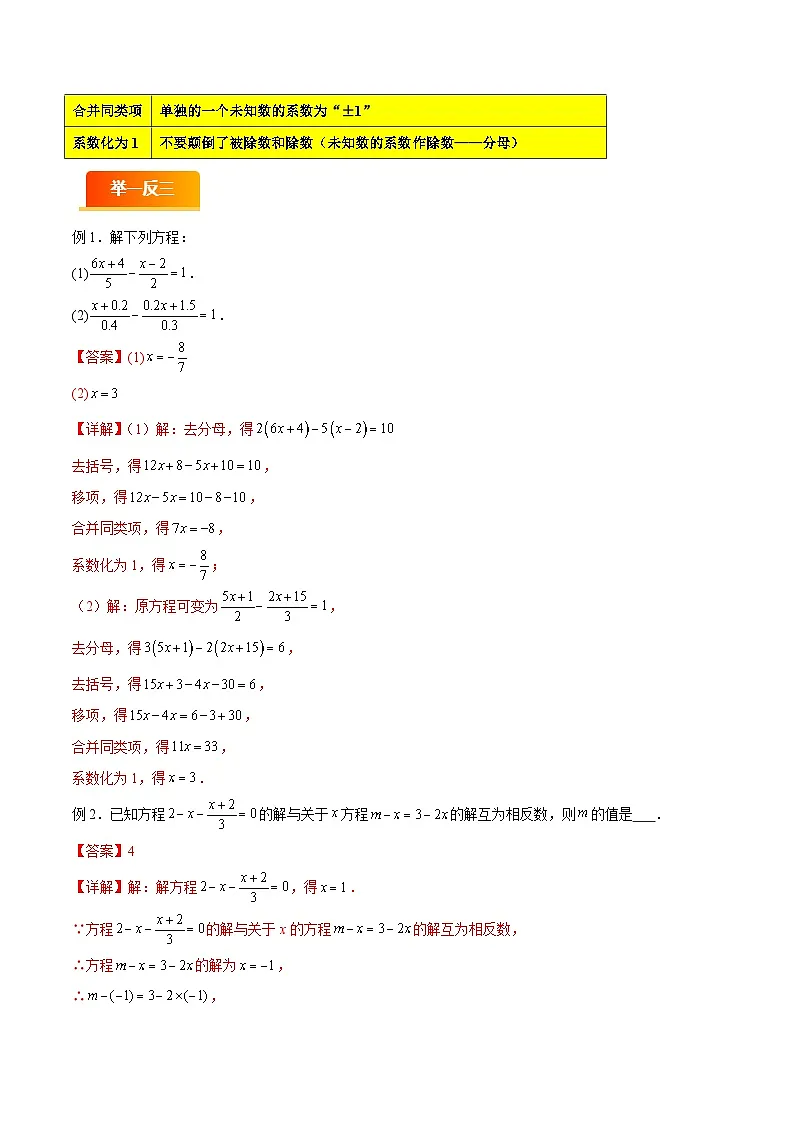 易错03 方程(组)与不等式(组)及其应用（八大易错分析+举一反三+易错题通关）（解析版）第2页