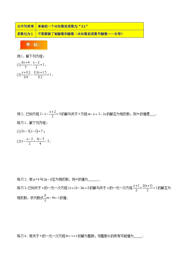 易错03 方程(组)与不等式(组)及其应用（八大易错分析+举一反三+易错题通关）（原卷版）第2页