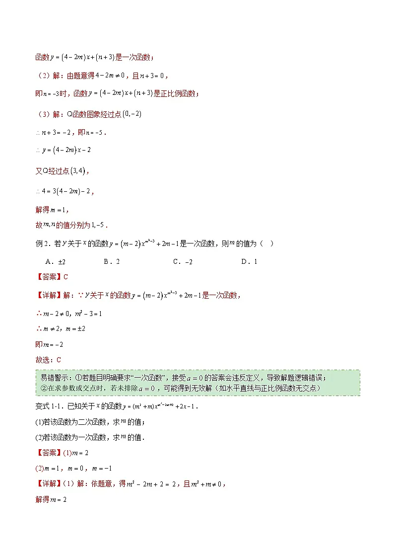 易错04 一次函数与反比例函数（六大易错分析+举一反三+易错题通关）（解析版）第2页