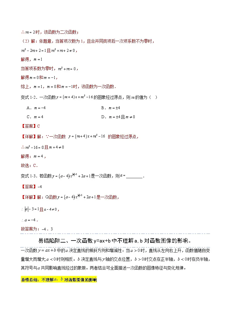 易错04 一次函数与反比例函数（六大易错分析+举一反三+易错题通关）（解析版）第3页