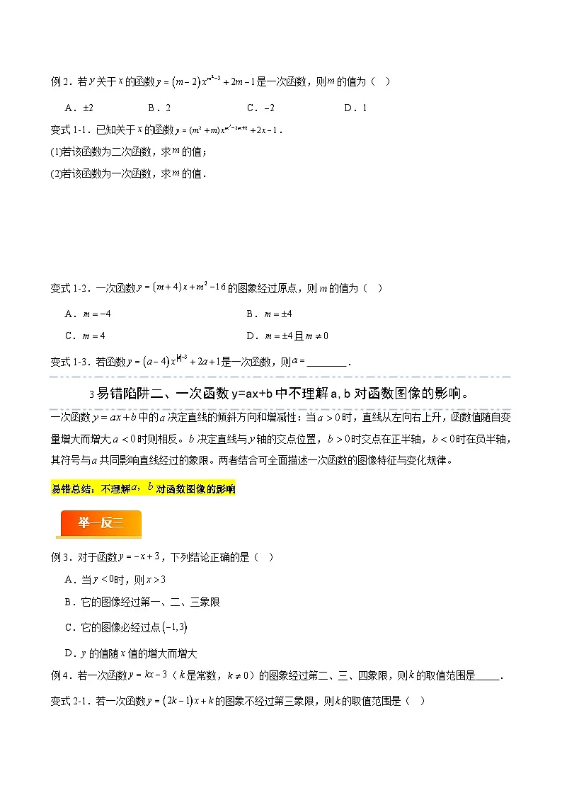 易错04 一次函数与反比例函数（六大易错分析+举一反三+易错题通关）（原卷版）第2页
