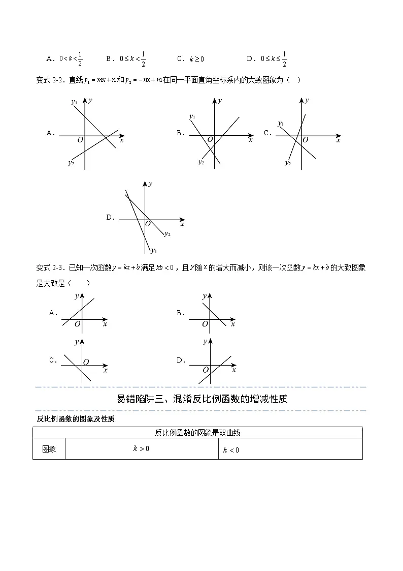 易错04 一次函数与反比例函数（六大易错分析+举一反三+易错题通关）（原卷版）第3页