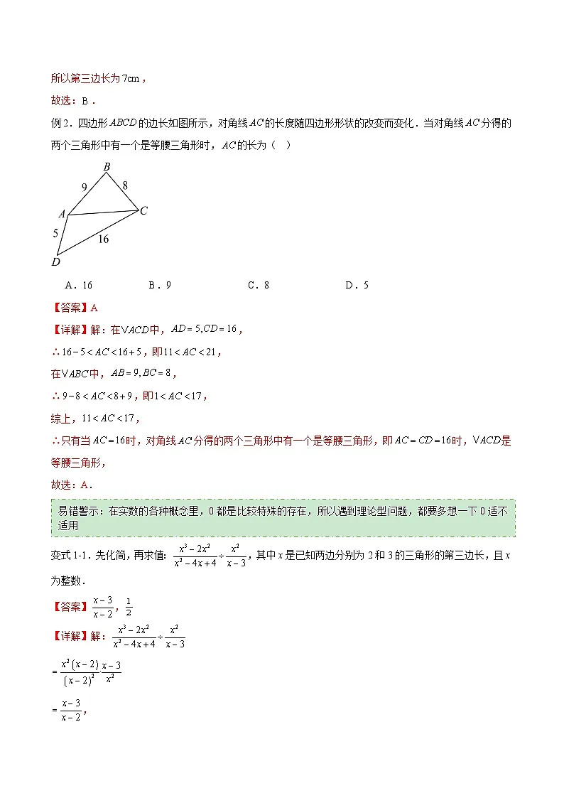 易错06 全等三角形和特殊三角形（七大易错分析+举一反三+易错题通关）（解析版）第2页
