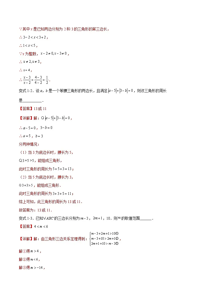 易错06 全等三角形和特殊三角形（七大易错分析+举一反三+易错题通关）（解析版）第3页