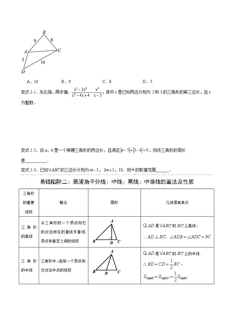 易错06 全等三角形和特殊三角形（七大易错分析+举一反三+易错题通关）（原卷版）第2页