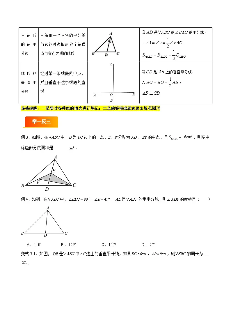 易错06 全等三角形和特殊三角形（七大易错分析+举一反三+易错题通关）（原卷版）第3页