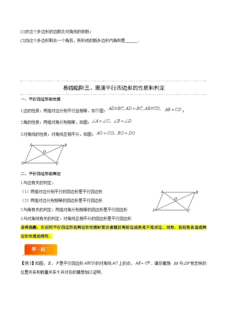 易错07 平行四边形与特殊平行四边形（八大易错分析+举一反三+易错题通关）（原卷版）第3页