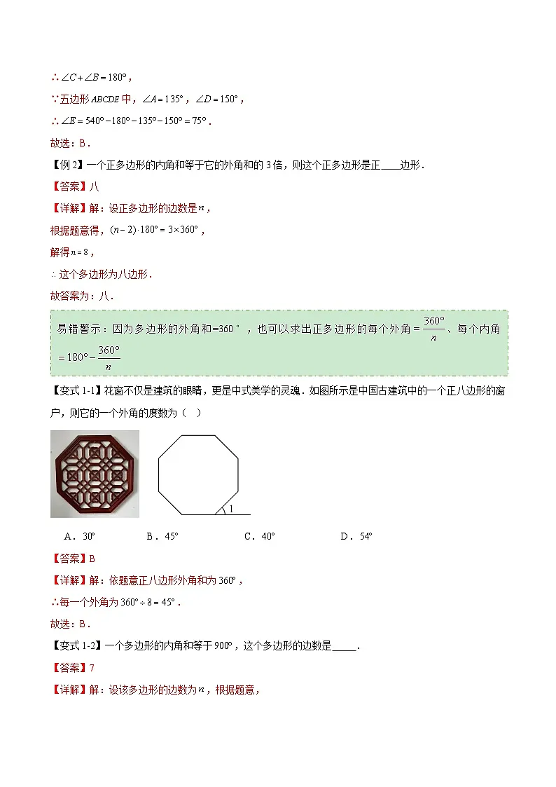 易错07 平行四边形与特殊平行四边形（八大易错分析+举一反三+易错题通关）（解析版）第2页