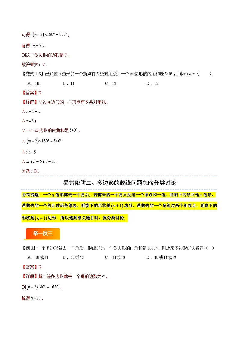 易错07 平行四边形与特殊平行四边形（八大易错分析+举一反三+易错题通关）（解析版）第3页