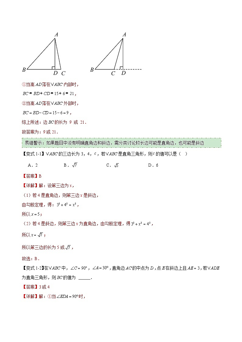 易错09 勾股定理及锐角三角函数（六大易错分析+举一反三+易错题通关）（解析版）第3页