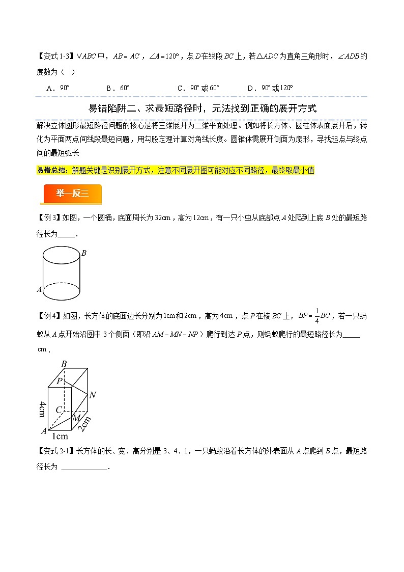 易错09 勾股定理及锐角三角函数（六大易错分析+举一反三+易错题通关）（原卷版）第2页