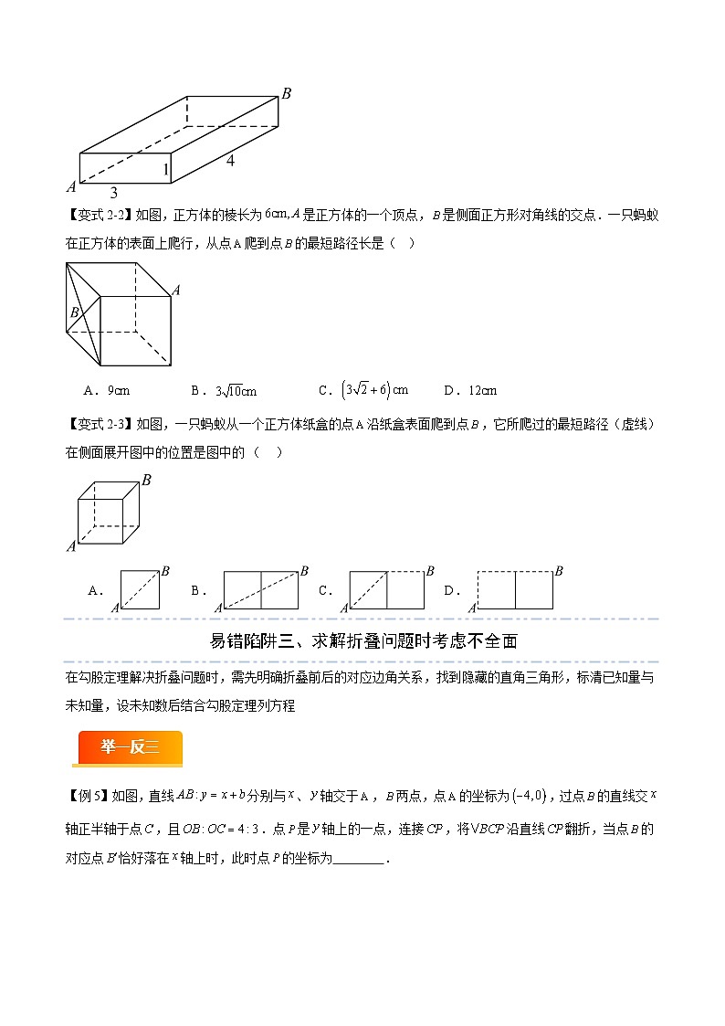 易错09 勾股定理及锐角三角函数（六大易错分析+举一反三+易错题通关）（原卷版）第3页