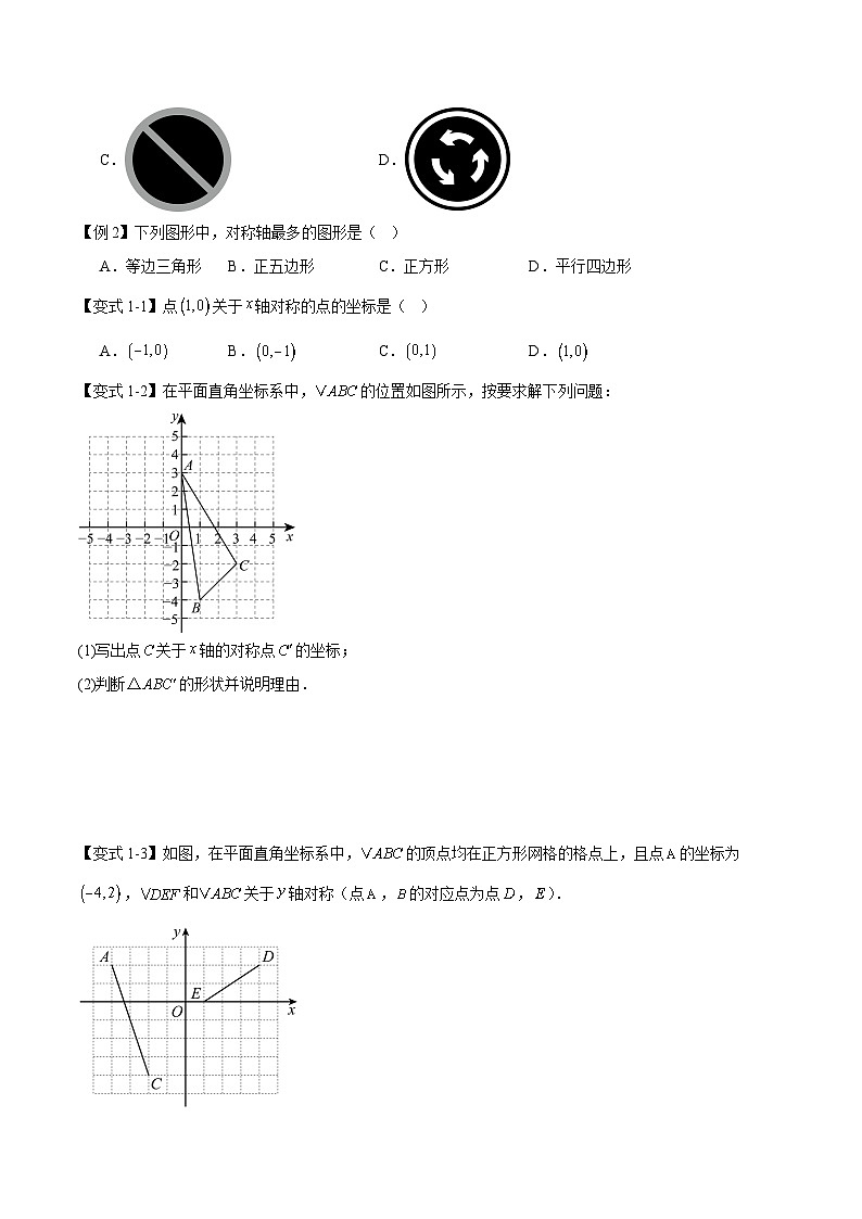 易错10 对称、平移、旋转变换（七大易错分析+举一反三+易错题通关）（原卷版）第2页