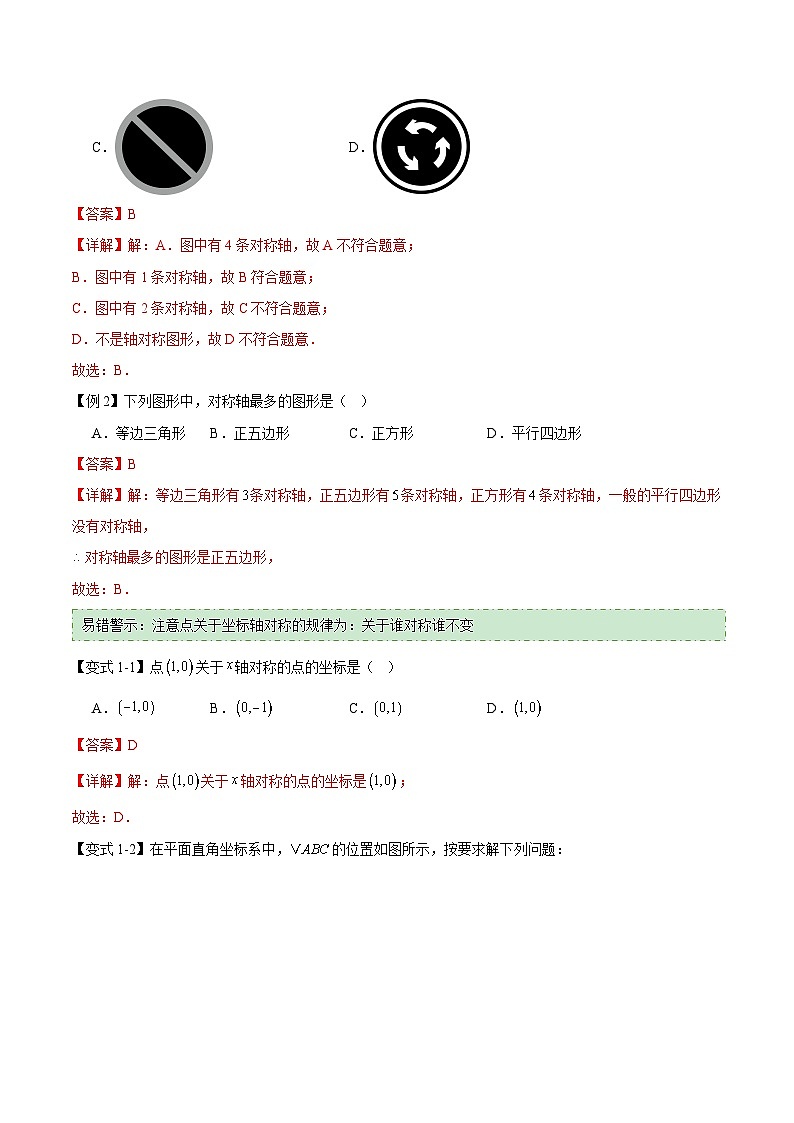 易错10 对称、平移、旋转变换（七大易错分析+举一反三+易错题通关）（解析版）第2页