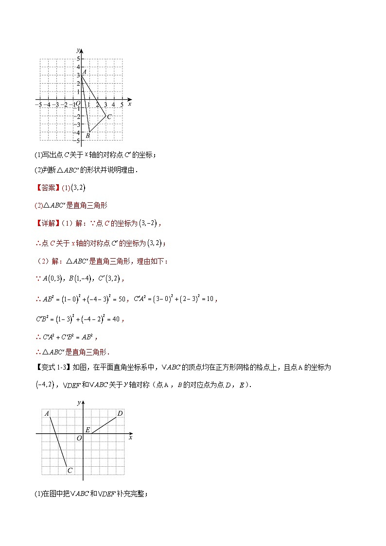 易错10 对称、平移、旋转变换（七大易错分析+举一反三+易错题通关）（解析版）第3页