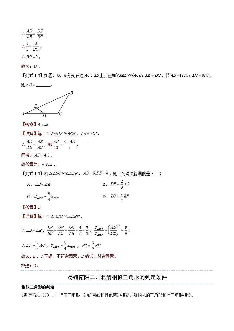 易错11 相似三角形（六大易错分析+举一反三+易错题通关）（解析版）第3页