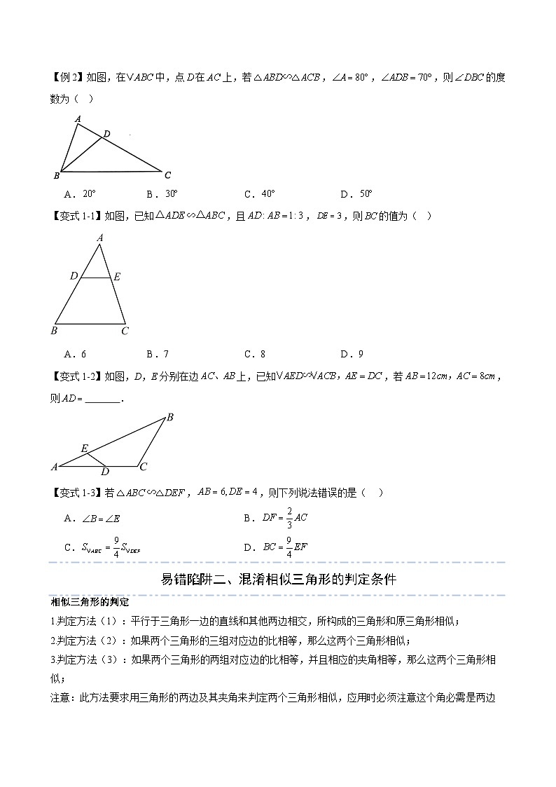 易错11 相似三角形（六大易错分析+举一反三+易错题通关）（原卷版）第2页