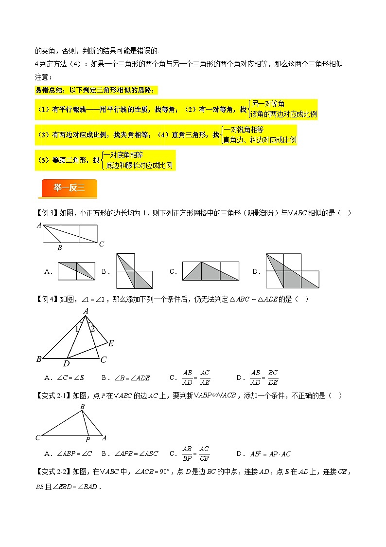 易错11 相似三角形（六大易错分析+举一反三+易错题通关）（原卷版）第3页