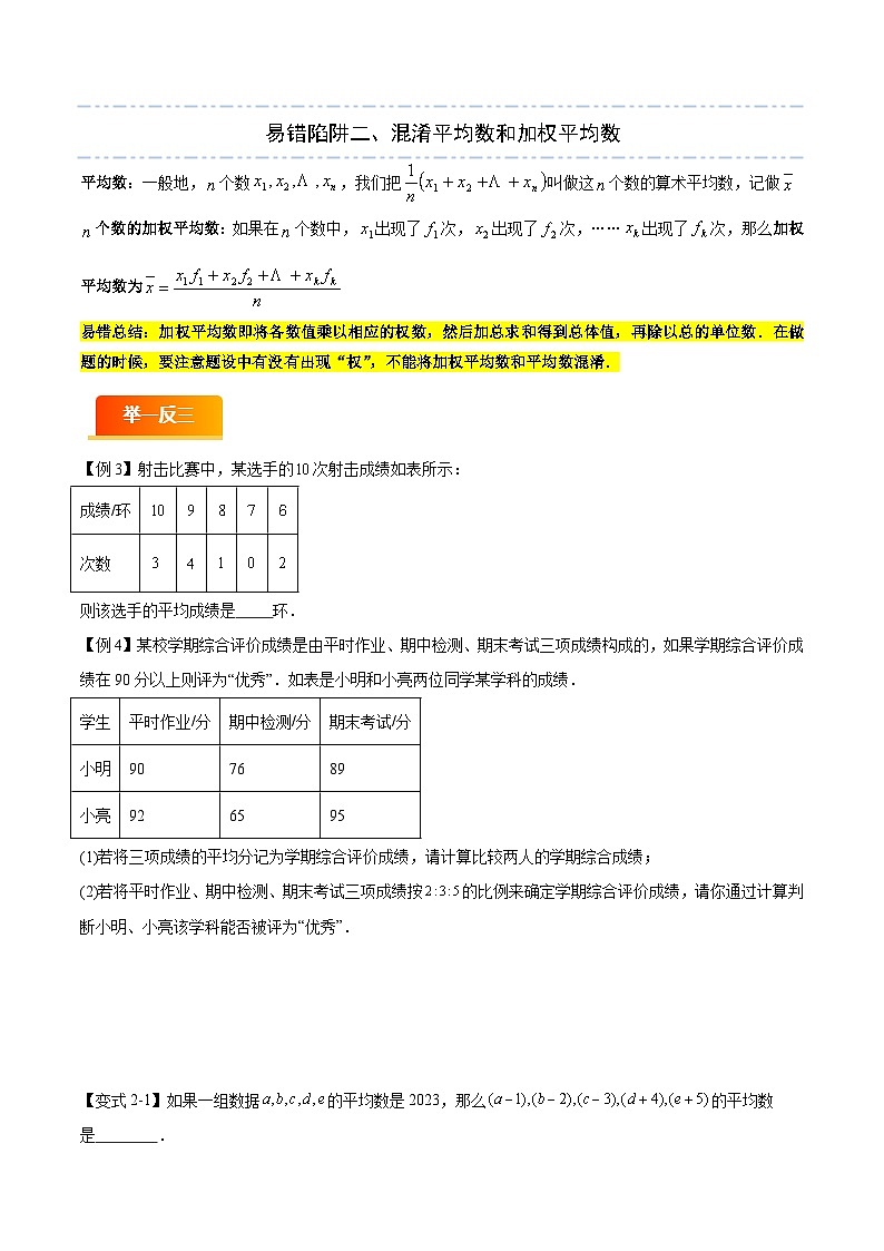 易错12 统计与概率（五大易错分析+举一反三+易错题通关）（原卷版）第3页