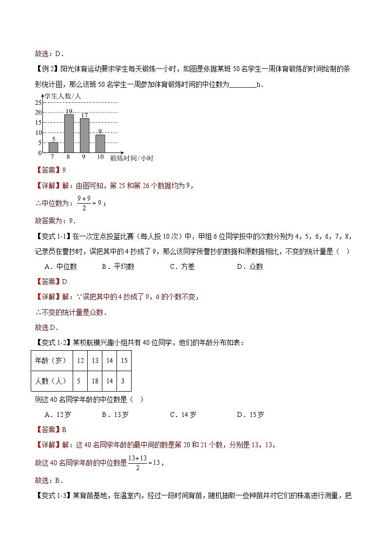 易错12 统计与概率（五大易错分析+举一反三+易错题通关）（解析版）第2页