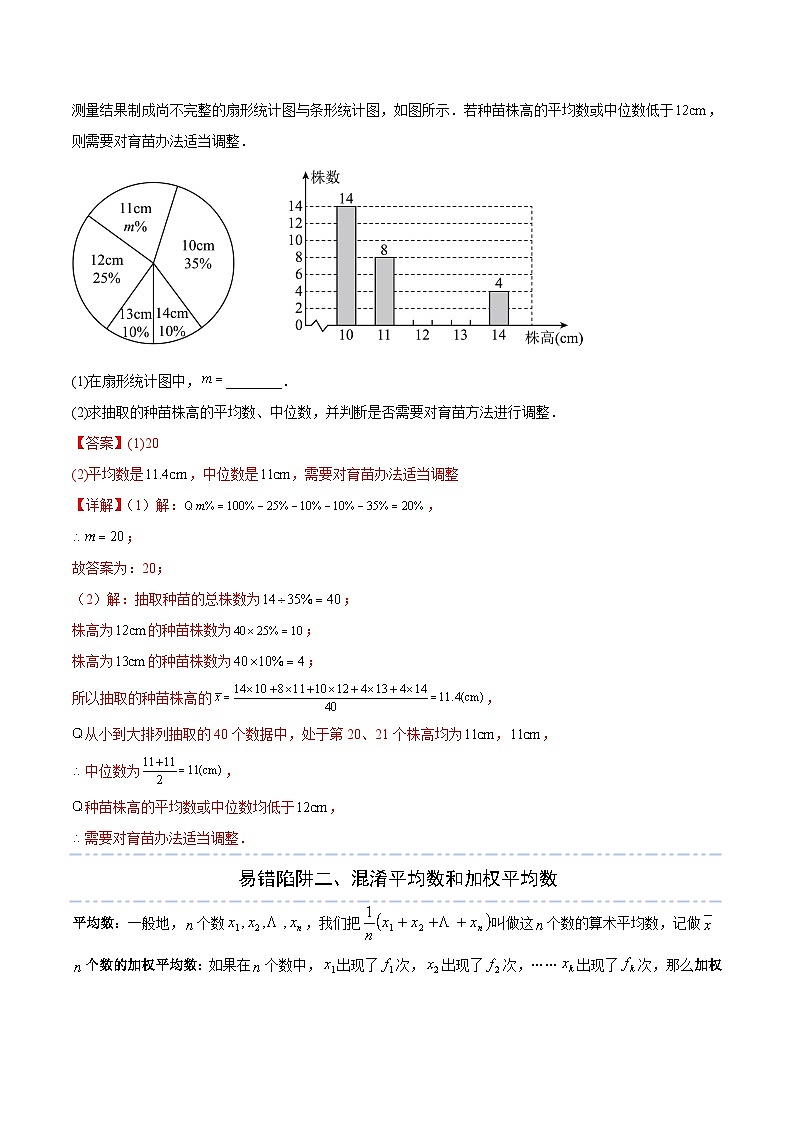 易错12 统计与概率（五大易错分析+举一反三+易错题通关）（解析版）第3页