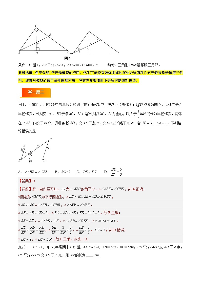 模型02 三角形中的重要模型（十二大易错模型分析+举一反三+易错题通关）（全国通用）（解析版）第2页